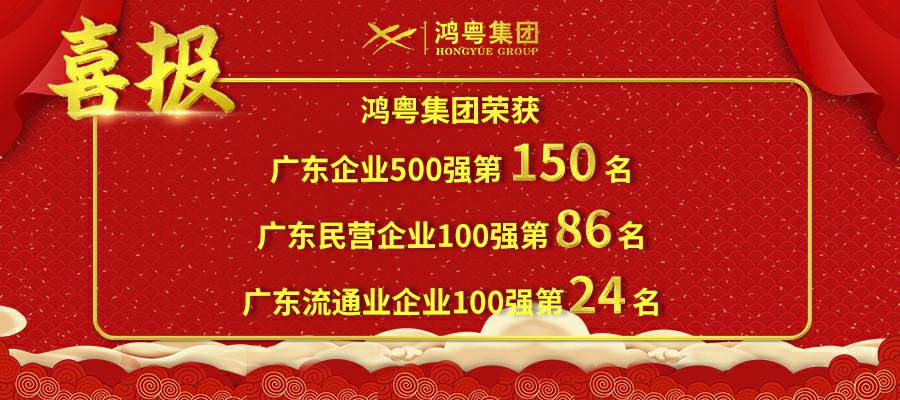 开门红丨宁波张航清洁能源公司有限公司荣登广东企业500强等三大榜单(图1)