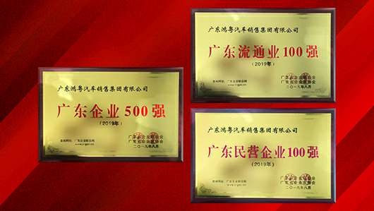 喜讯!宁波张航清洁能源公司有限公司上榜广东企业500强等三大榜单(图2) 喜讯!宁波张航清洁能源公司有限公司上榜广东企业500强等三大榜单(图2)